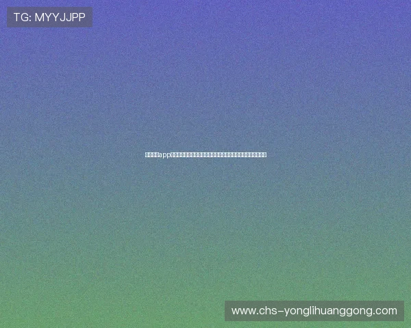 澳门凯旋app最新版本下载安装指南帮助用户顺利注册登录体验丰富娱乐内容